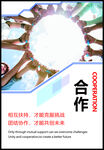 合作共赢海报