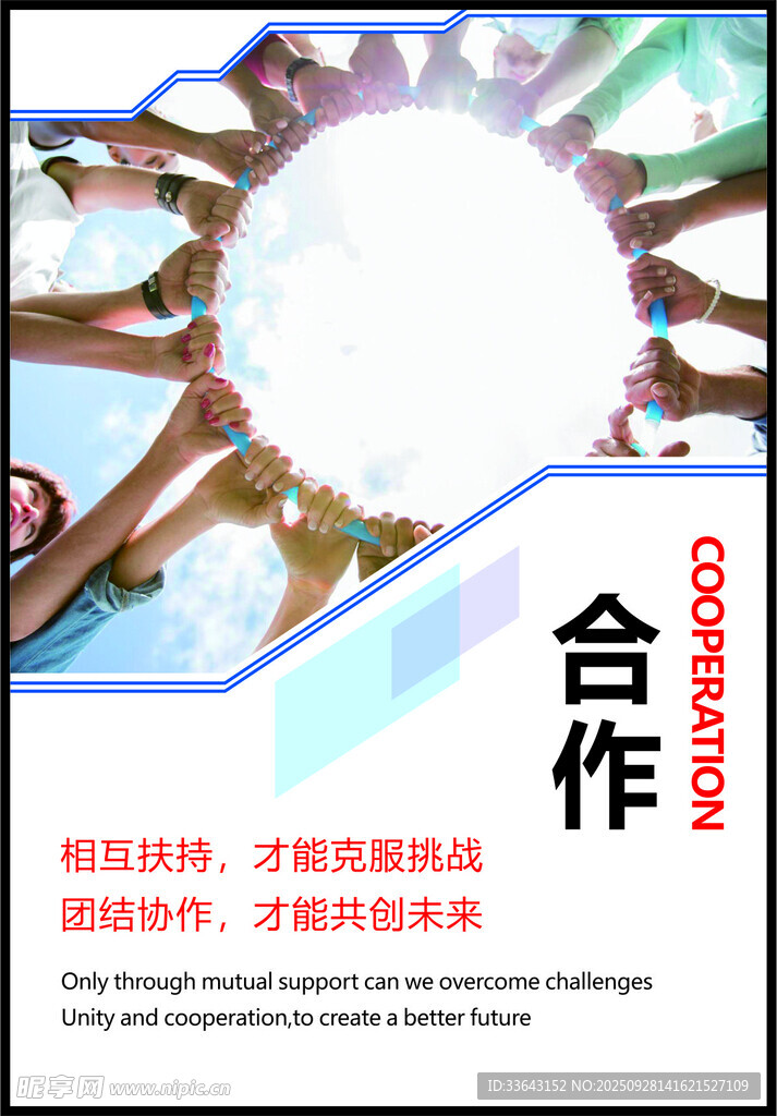 合作共赢海报