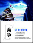 企业文化海报