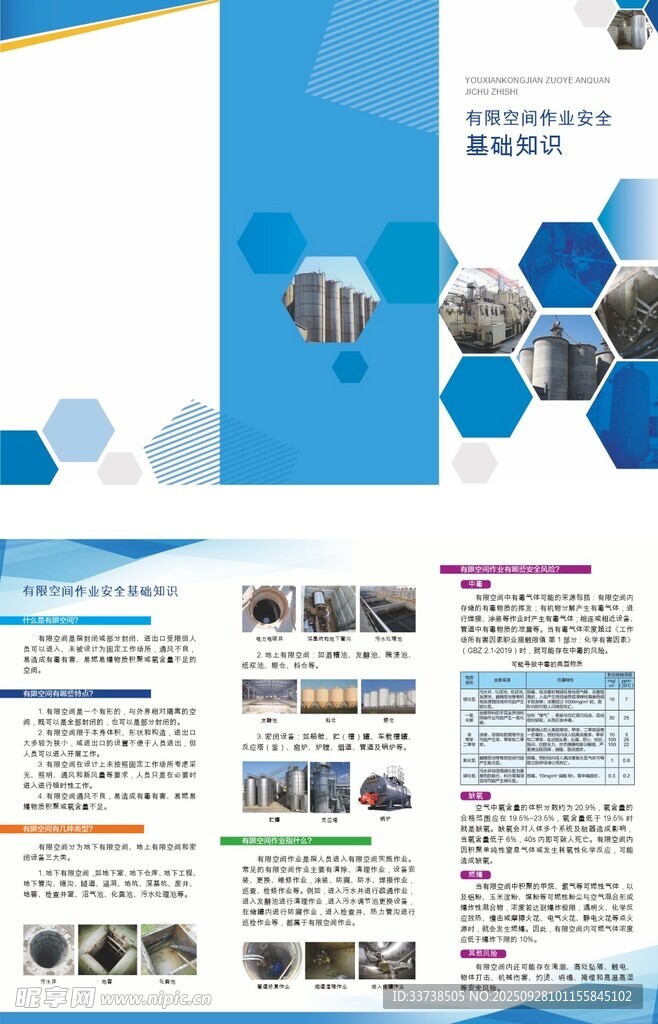 有限空间作业企业宣传册设计展示