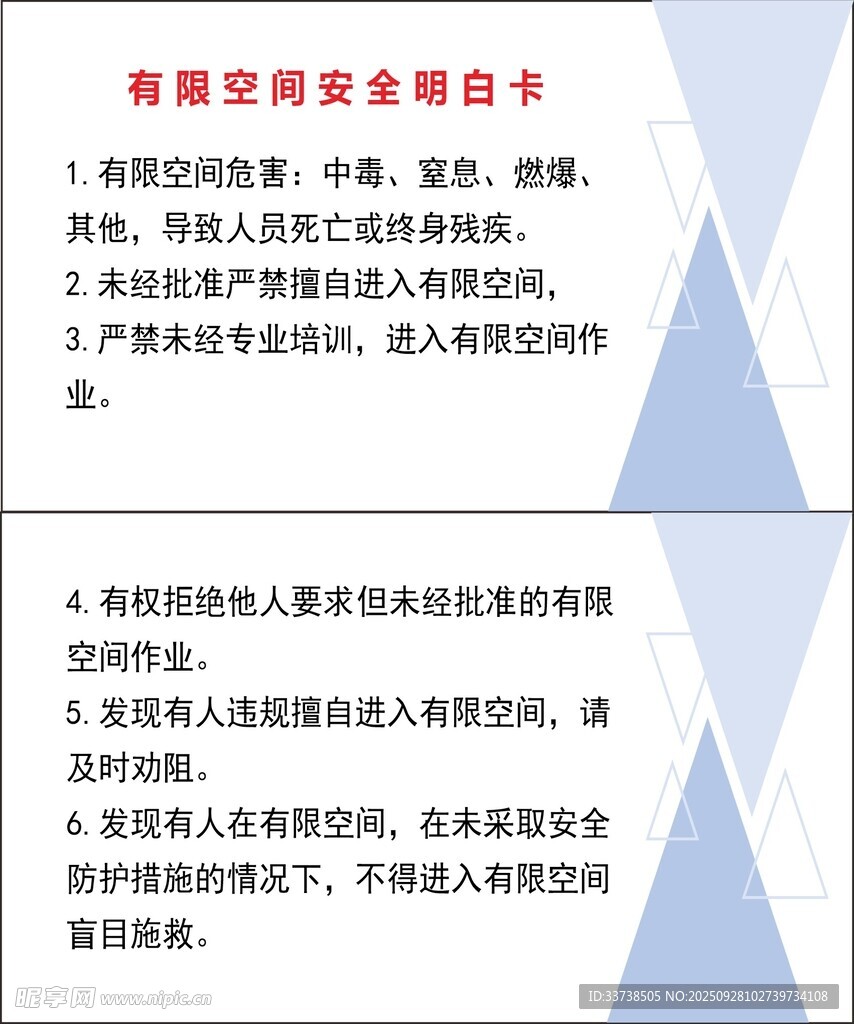 有限空间安全明白卡