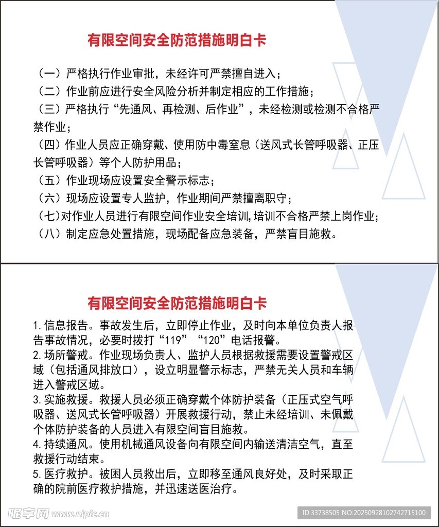 有限空间安全防范措施明白卡