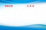公司蓝色背景公告栏模板