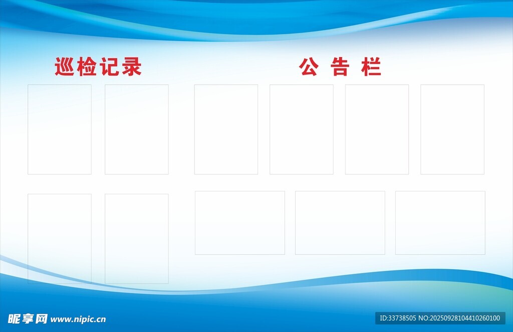 公司蓝色背景公告栏模板