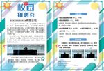 校园秋日招聘会宣传海报