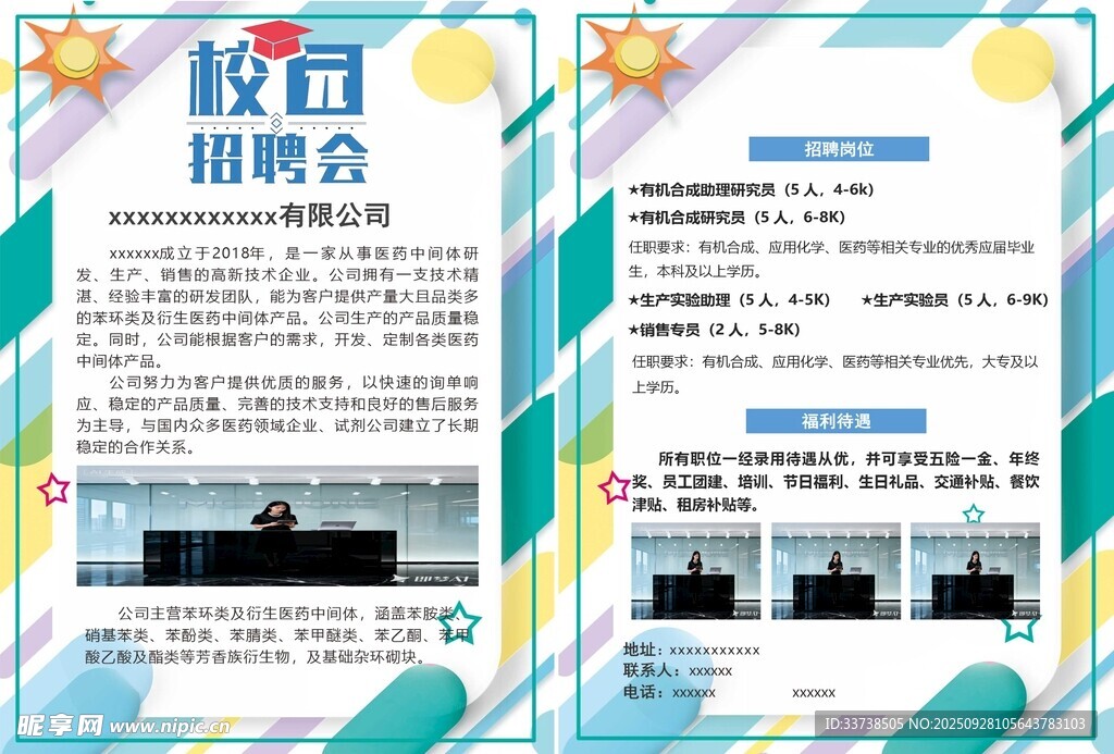 校园秋日招聘会宣传海报