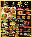 大碗公特色美食菜单展示