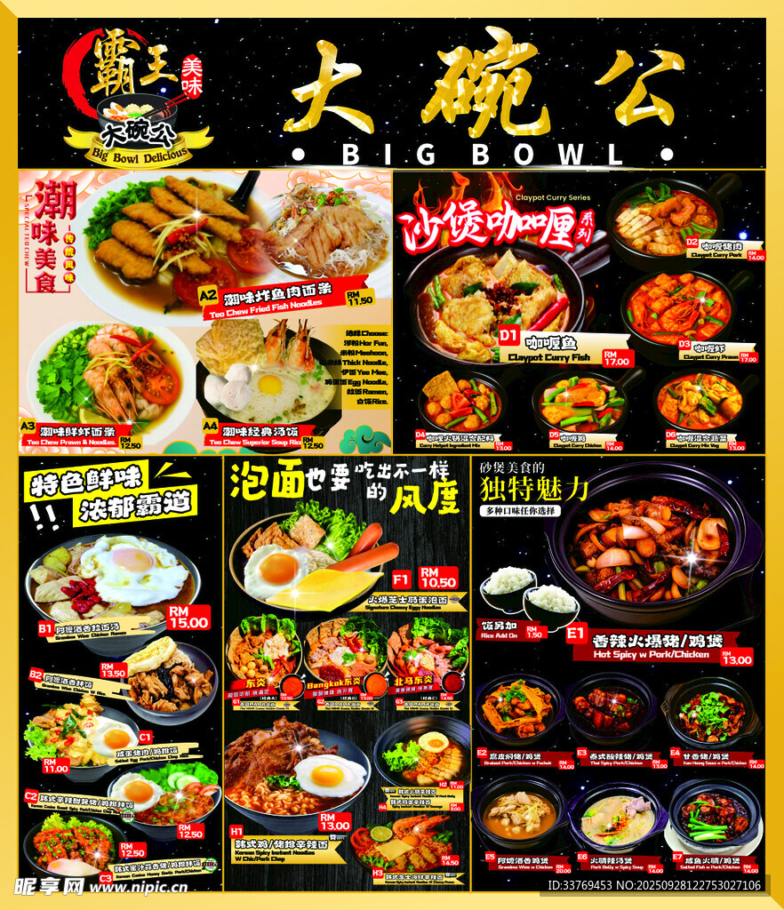 大碗公特色美食菜单展示