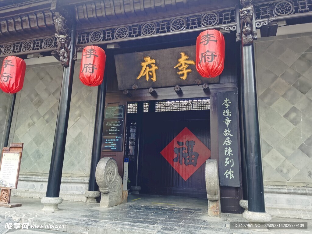 李鸿章纪念馆