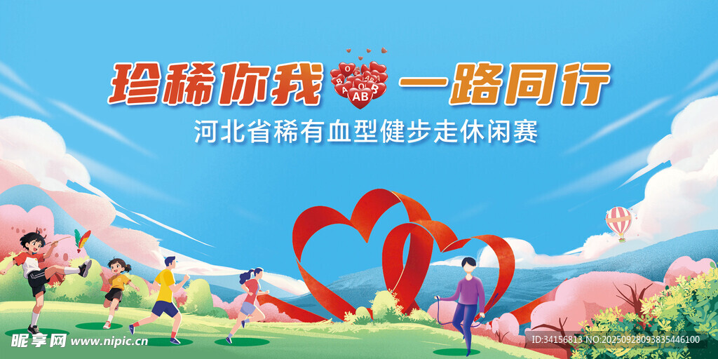 珍稀你我  一路同行