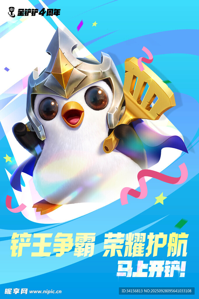 金铲铲萌趣登场