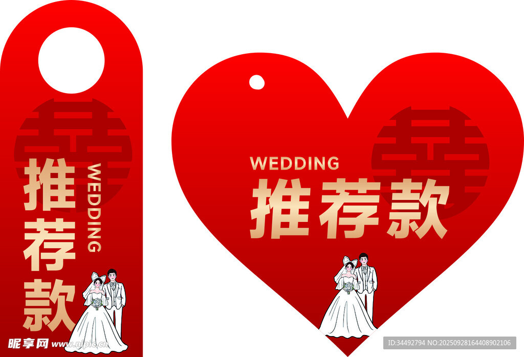结婚季