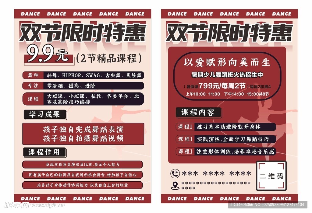 舞蹈活动单页