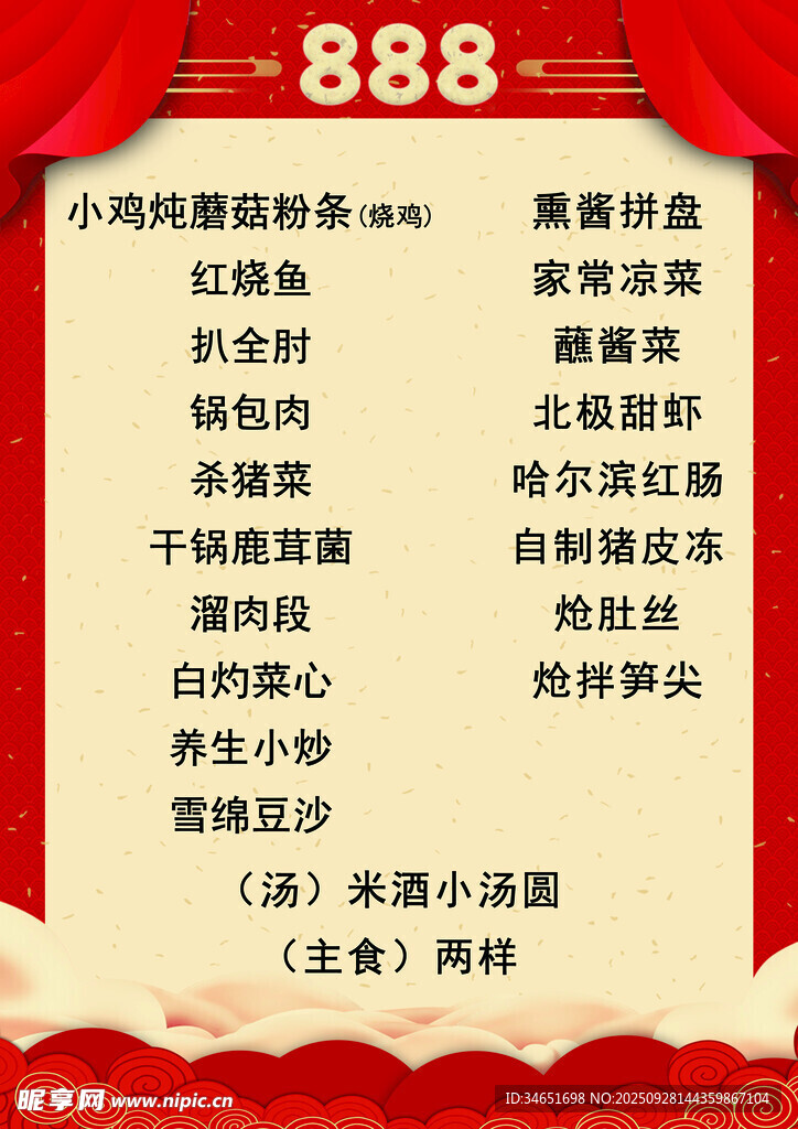 菜单