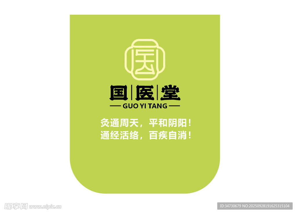 国医堂标志设计