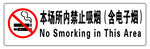 区域内禁止吸烟标识