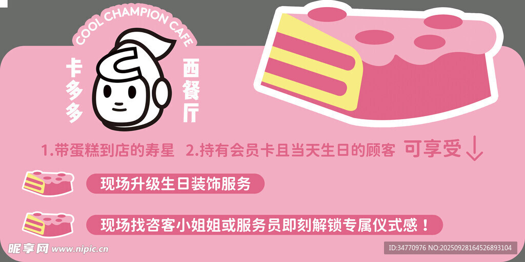 可爱卡通蛋糕主题插画