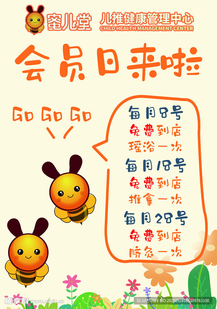会员日来袭