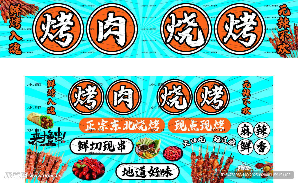 烤肉烧烤