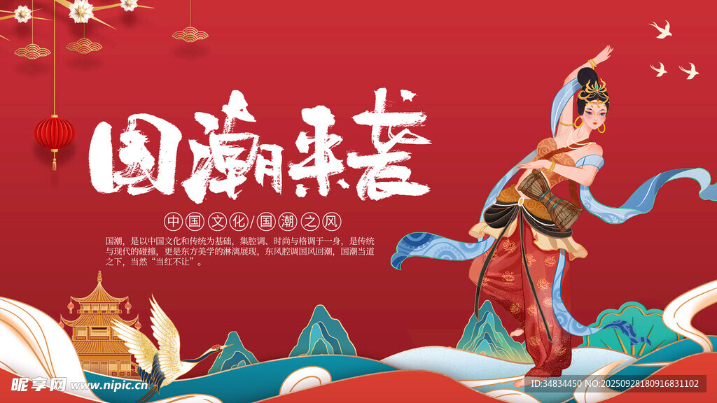 国潮