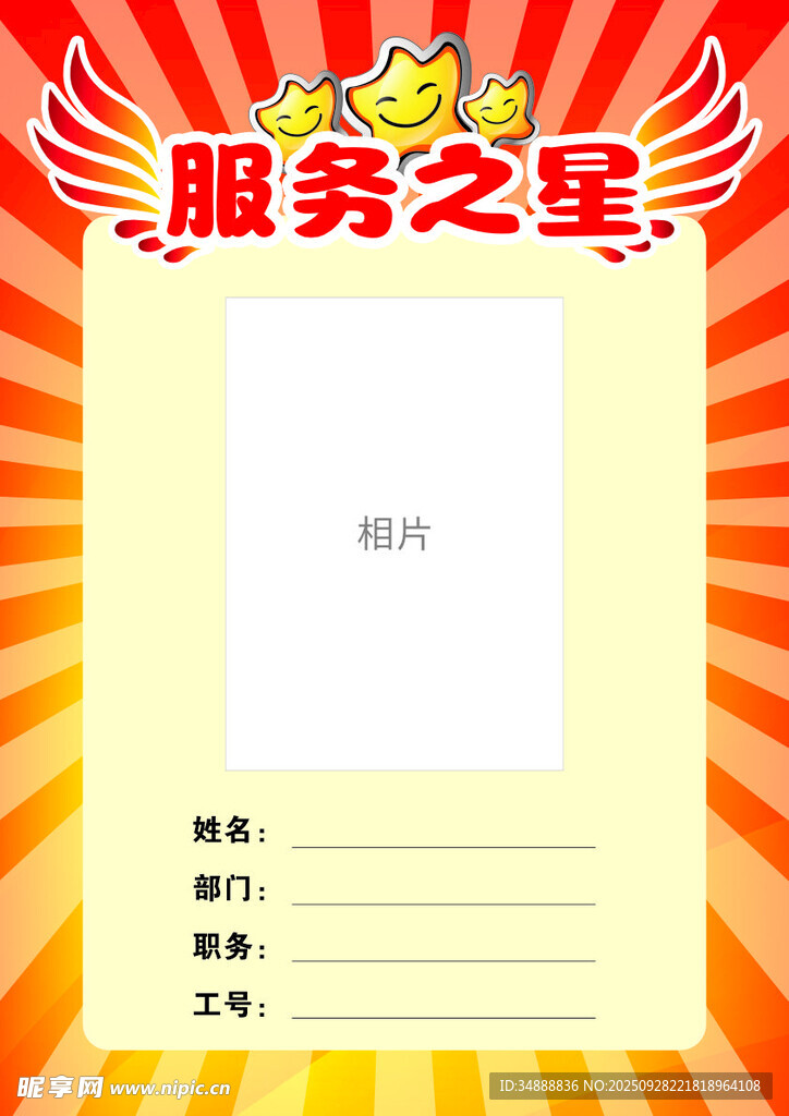 服务之星表彰公告栏