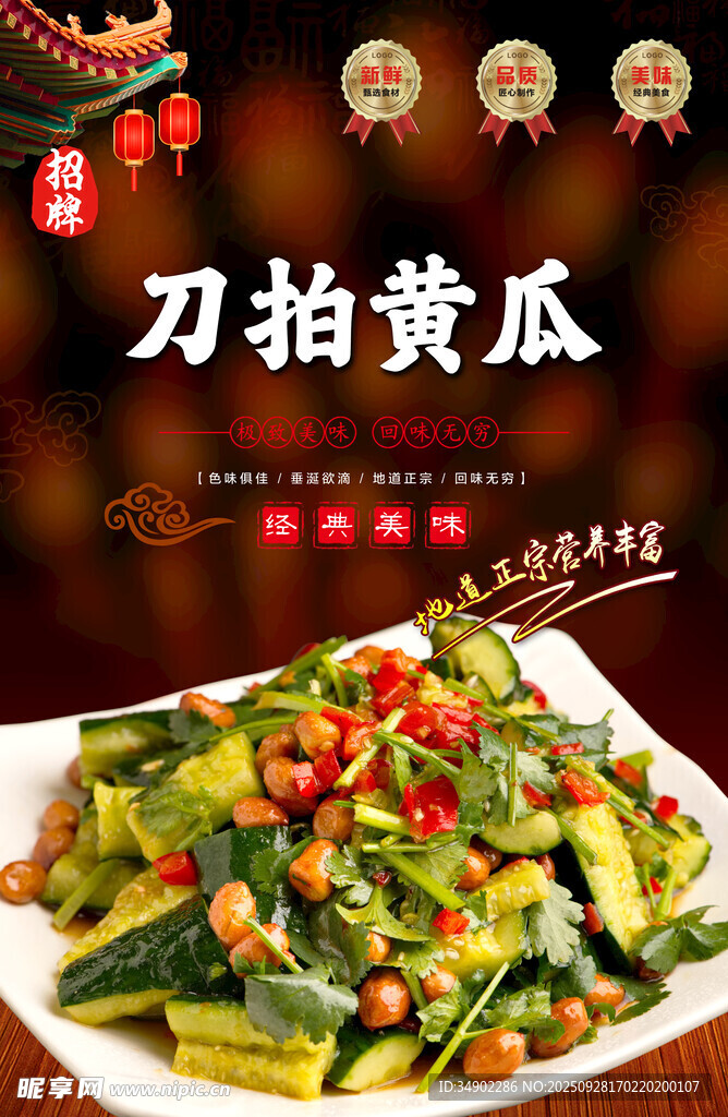 刀拍黄瓜海报