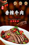 香辣牛肉海报