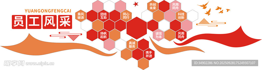 员工风采照片墙