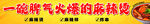 麻辣烫