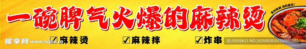 麻辣烫