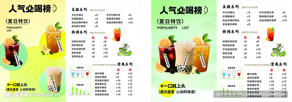 奶茶菜单