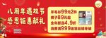 八周年店庆
