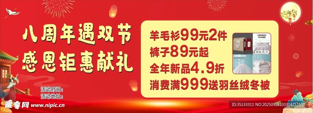 八周年店庆