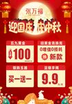 迎国庆 庆中秋