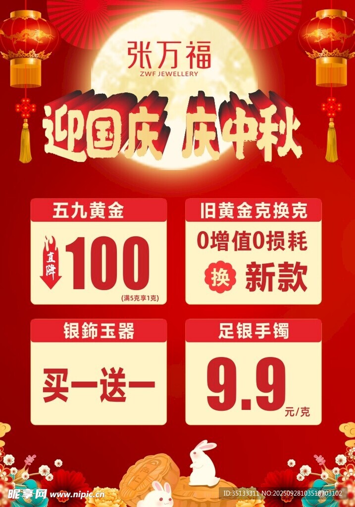 迎国庆 庆中秋