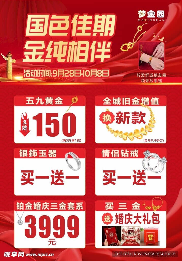 国庆中秋活动