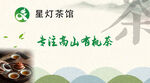 茶馆