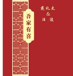吾家有喜