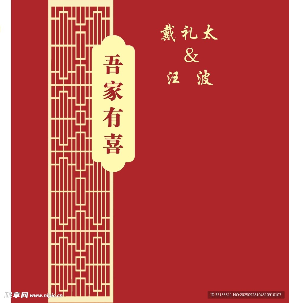 吾家有喜