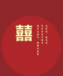 喜