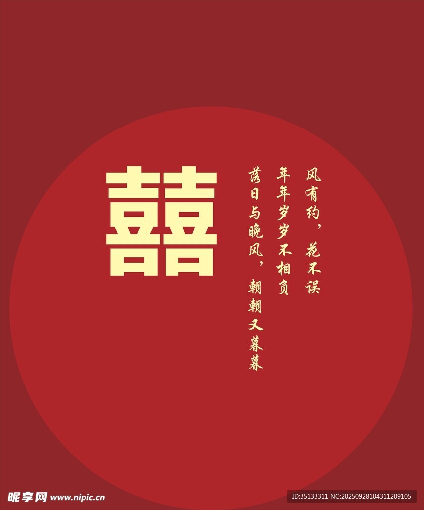 喜