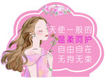 温柔呵护的甜美女孩形象
