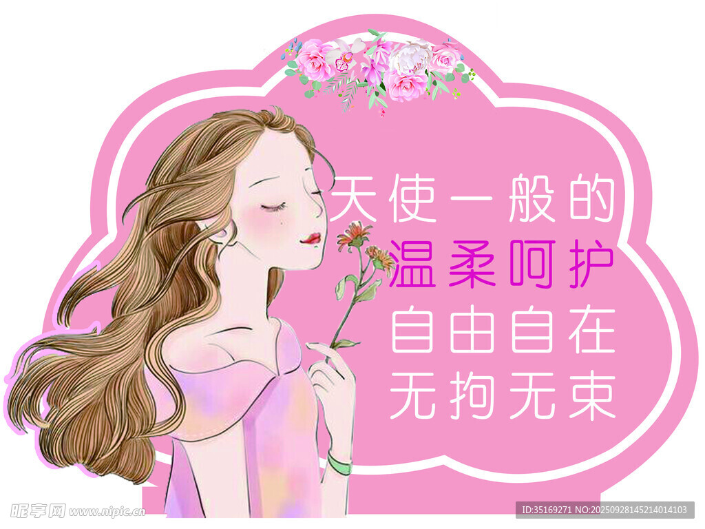 温柔呵护的甜美女孩形象