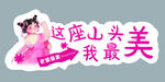 粉色女孩自信宣言