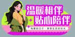 温暖相伴贴心陪伴服务
