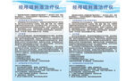 经颅磁刺激治疗仪制度牌