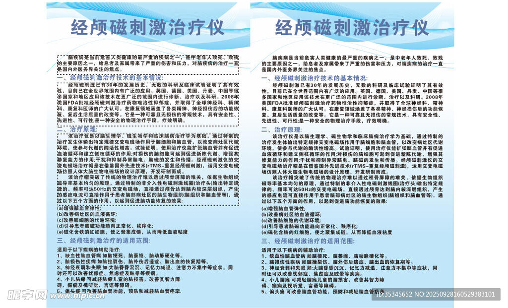 经颅磁刺激治疗仪制度牌