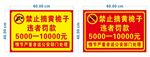 禁止采摘 提示牌图片