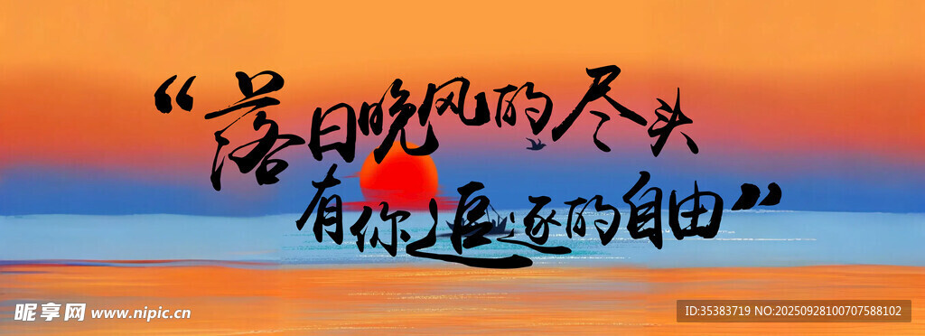 落日晚风的尽头