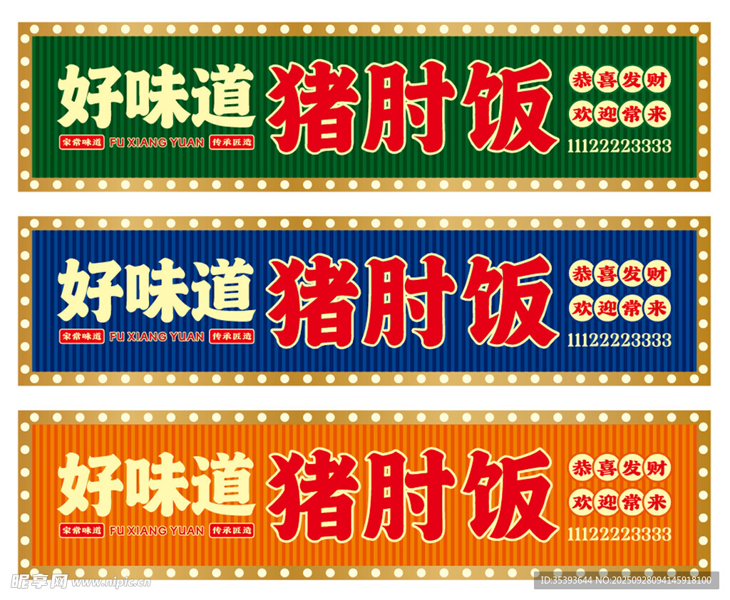 猪脚饭门头